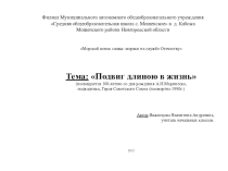 Презентация к уроку истории Подвиг длиною в жизнь (посвящается 100-летию со дня рождения А.И.Маринеско, подводника, Героя Советского Союза)