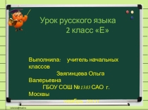 Презентация по русскому языку на тему Согласный звук [Й] и буква Й. (2 класс)