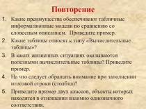 Презентация к 9 уроку, глава 2