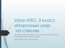 Презентация к уроку ИЗО