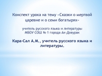 Презентация по литературе на тему