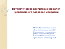 Презентация по патриотическому воспитанию.