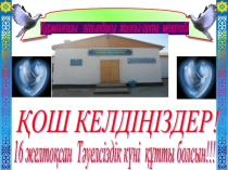 Тәуелсіздік күніне арналған презентация