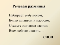 Презентация по литературному чтению на тему: Слон (3 класс)