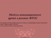 Урок литературы в 10 классе А.П. Чехов Мелюзга
