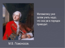 Презентация к уроку Квадрат и уб числа