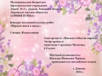 Презентация к исследовательской работе Important dates of April