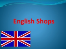Презентация по английскому языку на тему English shops