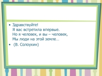 Презентация для классного часа Мы все такие разные, этим и прекрасны мы!