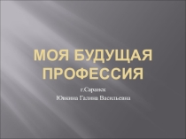 Презентация по профориентации на тему: Преподаватель, педагог, учитель