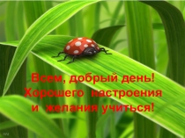 Презентация к уроку по биологии Как человек изменял природу