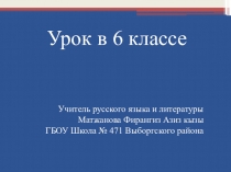 Презентация по русскому языку на тему Вопросительные местоимения
