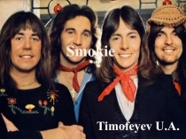 Презентация по страноведению Smokie