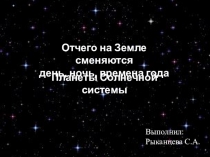 Презентация по окружающиму миру Планеты Солнечной системы