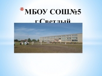 Спортивная работа в школе