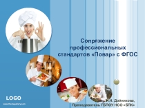 Структура профессионального стандарта