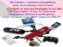 Презентация к методической разработке урока  по английскому языку Gadgets or new technologies