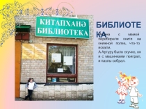 Презентация дошкольникам о Бугульме Библиотека