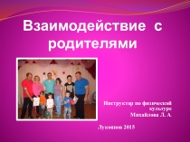 Презентация Формы взаимодействия с родителями