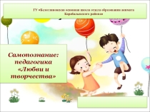 Презентация по самопознанию  Декада самопознания в школе