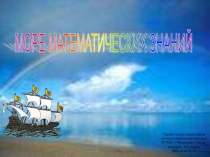 Презентация по математике на тему Увеличение и уменьшение числа в несколько раз