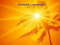 Презентация по ЗОЖ на тему Я выбираю жизнь