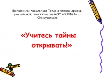 Презентация к уроку по русскому языку на тему Местоимение 3 класс