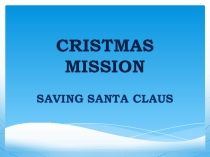 Презентация к внеклассному мероприятию Christmas mission: Saving Santa Claus