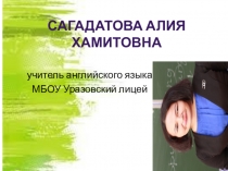 Презентация к мастер-классу Применение обучающих структур сингапурской методики на уроках