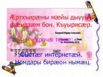 Презентация Письмо с интернета