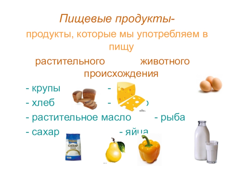 Пищевые блага продукты одежда