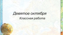 Презентация по географии на тему Острова и полуострова (6 класс)