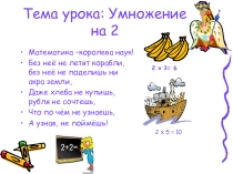 Презентация по математике на тему Умножение на 2