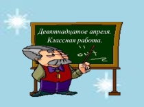 Презентация по русскому языку на тему Знаки препинания в предложении с прямой речью(4 класс)