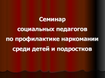 Презентация по профилактике наркомании МБОУ СОШ №21 г.Коврова , Владимирской области.