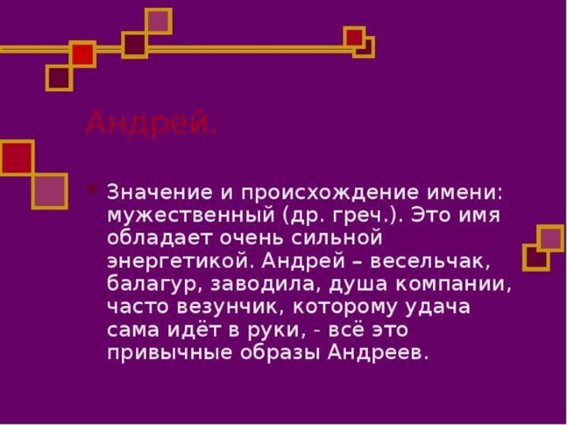 Презентация к классному часу Тайна имени
