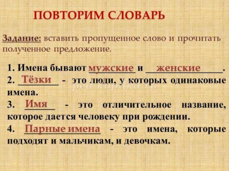 Презентация к классному часу Тайна имени