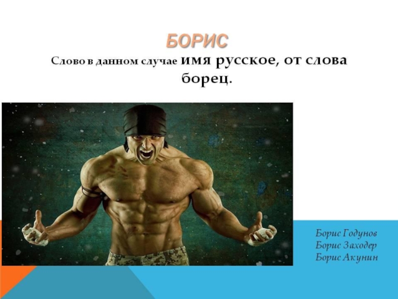 Презентация к классному часу Тайна имени