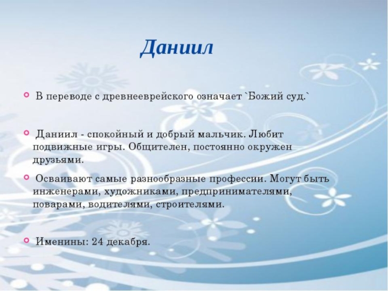 Презентация к классному часу Тайна имени