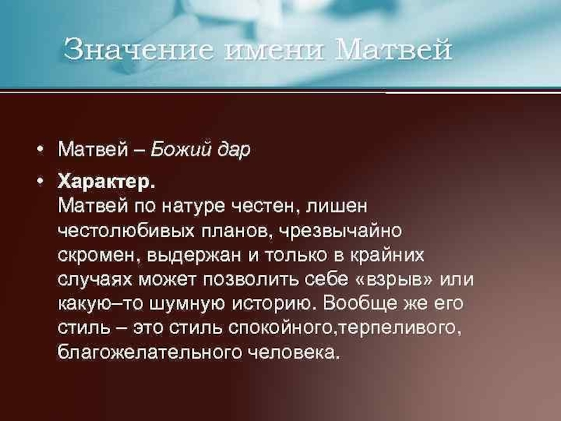 Презентация к классному часу Тайна имени