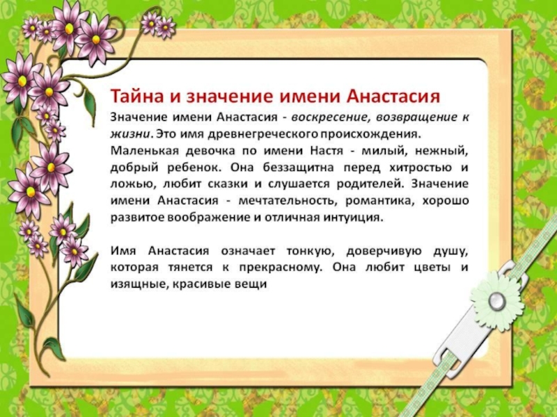 Презентация к классному часу Тайна имени