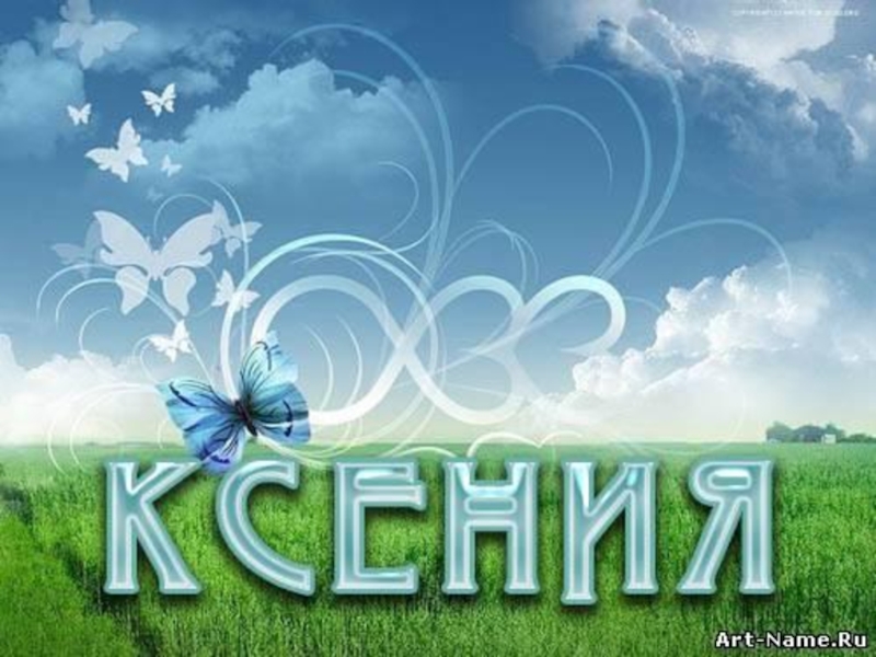 Презентация к классному часу Тайна имени