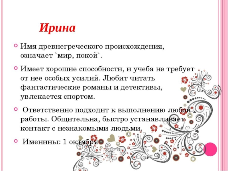 Презентация к классному часу Тайна имени