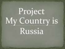 Презентация на английском языке Проект Моя Страна