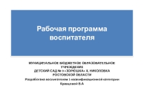 Рабочая программа - презентация
