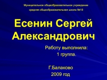 Урок. Проектная работа С.Есенин