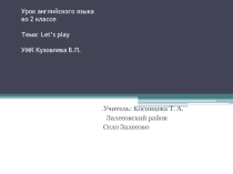 Презентация к внеклассному занятию Let's play (2 grade)