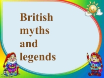 Презентация по английскому языку на тему British myths and legends