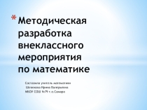 Викторина 5-6 класс Великолепная семерка