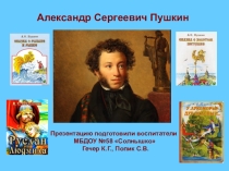 Презентация ко дню памяти А.С.Пушкина А.С.Пушкин